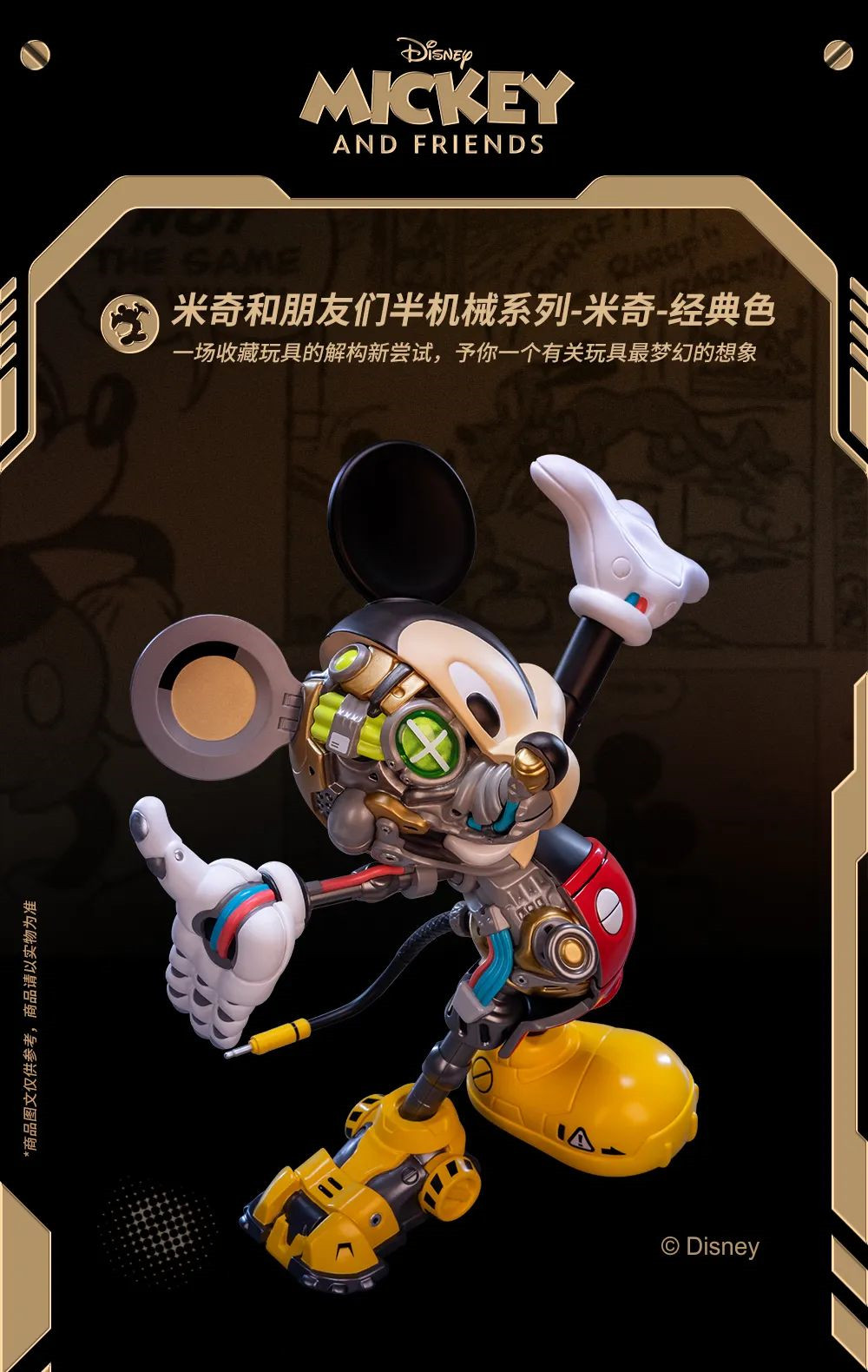 52Toys推出米奇與朋友們半機械系列米奇-經典色手辦